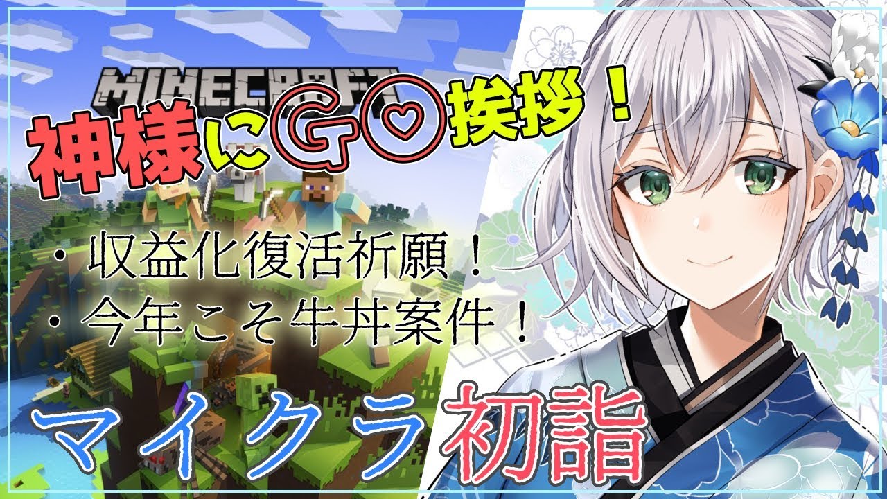 【マイクラ】そうだ!初詣に行こうッ...!【白銀ノエル/ホロライブ】