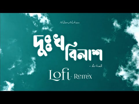 Dukkho Bilash | দুঃখ বিলাশ | Lofi Remix | Artcell | Anushilon | NabruNation