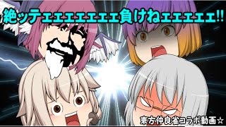 仲良雀ゆっくりコラボ動画!