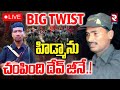 Hidma Encounter Shocking Facts Revealed LIVE హిడ్మాను వాళ్లే Devji Maste