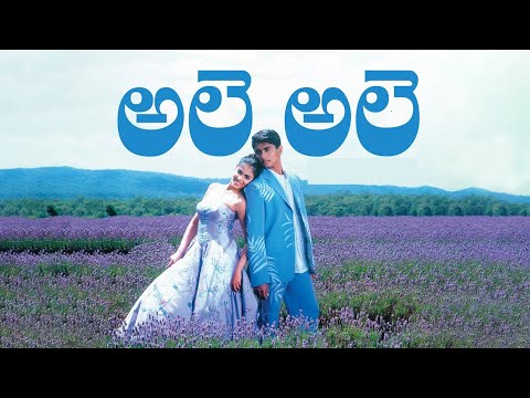 Ale Ale Full Video Song | Siddharth | Bharath | Genelia | Thaman S.S | @Fixmedia-f3l
