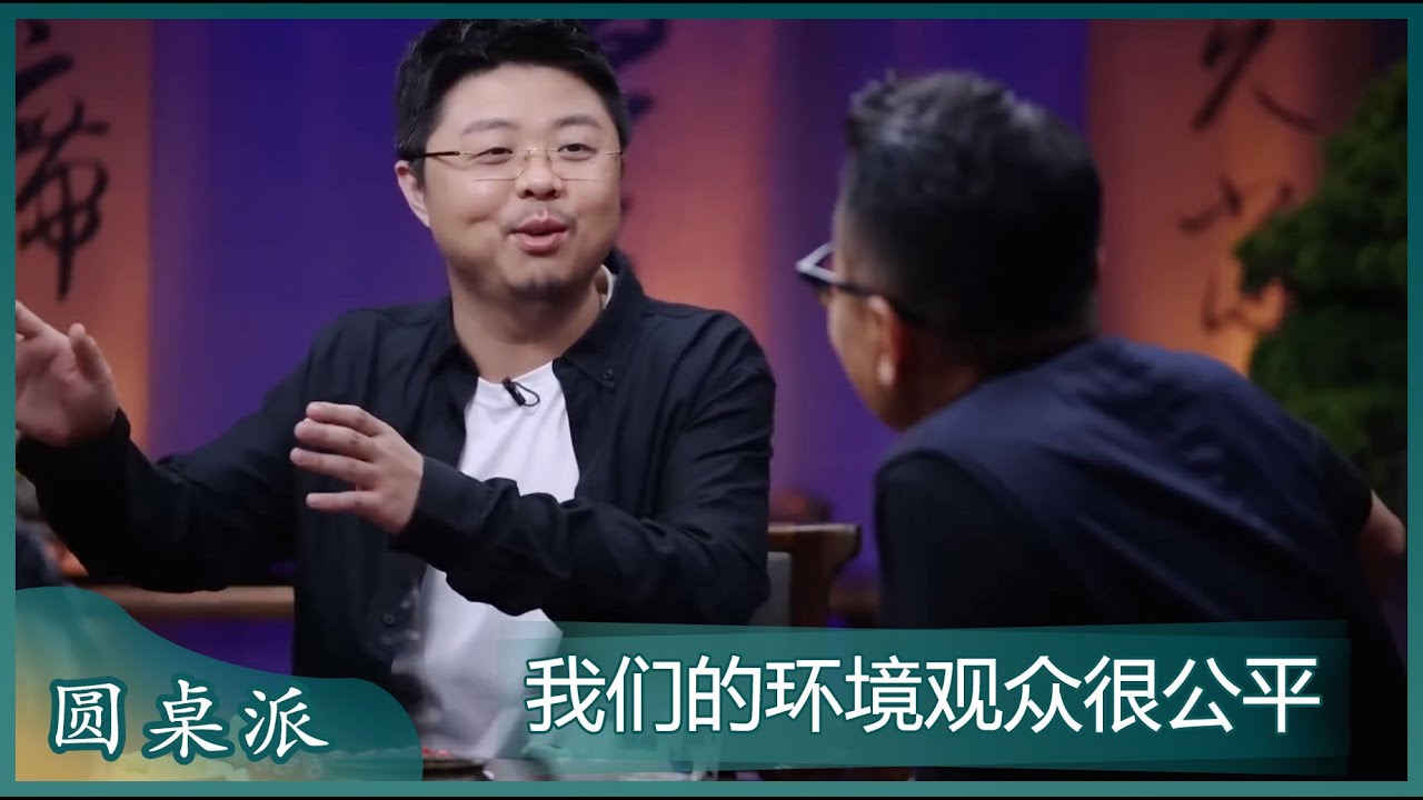 呼兰：有多少人无脑地吹捧你就有多少人无脑地黑你！#圆桌派 #窦文涛