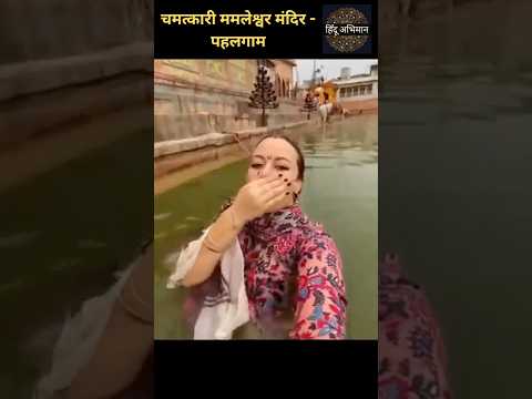 Where Lord Shiva beheaded Lord Ganesha! Pahalgam