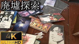 【再訪の北陸廃墟】#6 -part1- 『蟹の家 舞幸 -続編-』《廃墟探索4Ｋ ~ruins~》