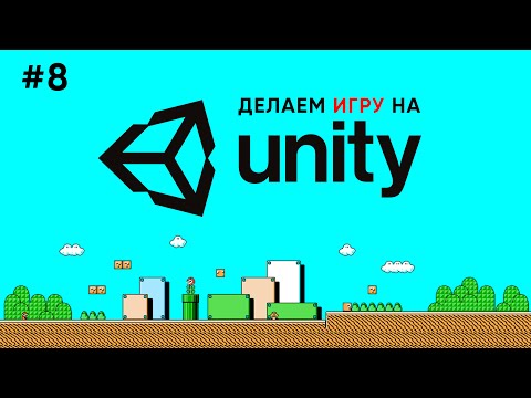 Делаем игру на Unity 1 Ознакомление с интерфейсом Unity