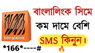 Banglalink sms pack || Buy sms in Banglalink sim