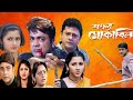 Shatrur Mokabila Full Movie Prosenjit Facts