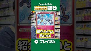 【ポケカ】ショーケースに飾っているプレイ用カードを解説!Part7【プレイジムTOKYO】#ポケカ #shorts