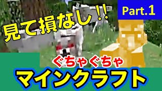 【マインクラフト】スイッチ版１話　村人ゾンビだと！？　パッツ×キヨ丸　分割画面でマイクラ　ゲーム実況