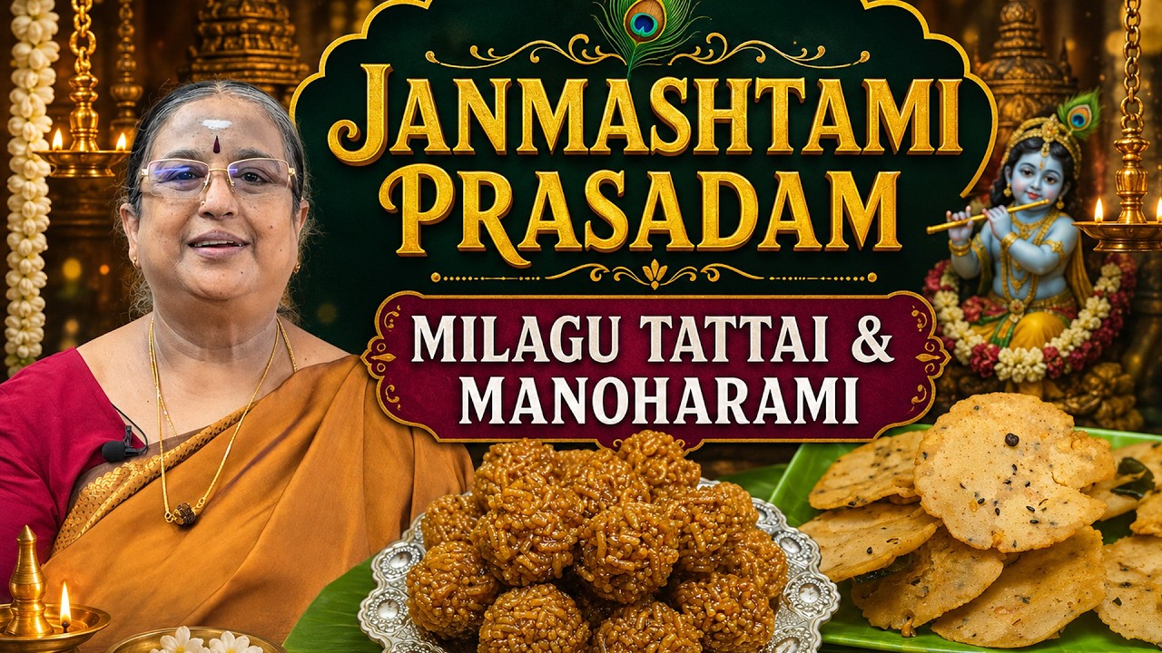 Milagu Thattai & Manoharam |  Krishna Jayanthi Special
