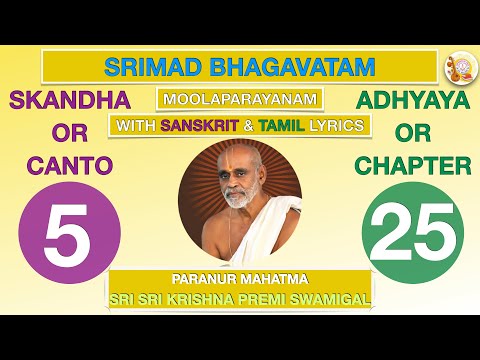 05.25 - SRIMAD BHAGAVATAM - KRISHNA PREMI ANNA - SKANDHA 5 CHAPTER 25 - TAMIL & SANSKRIT