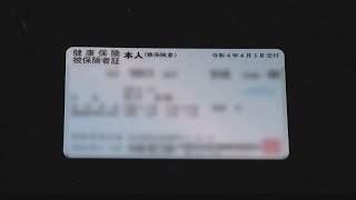 8月から“紙”の保険証は使用不可に マイナ保険証のトラブルはいまも 病院は心配｢期限切れのもので受診することが多いと…｣