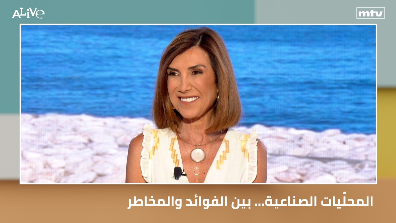 المحلّيات الصناعية... بين الفوائد والمخاطر