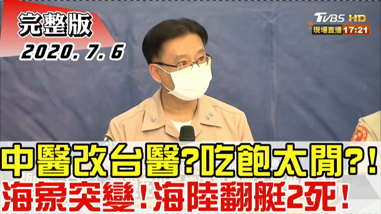 陸戰隊操舟意外疑雲 張競:可合理質疑.勿妄下結論
