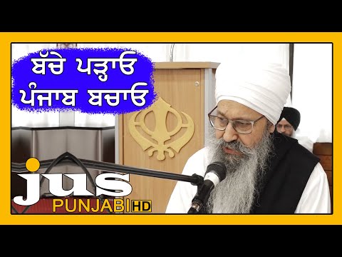 Teach Children, save Punjab - Baba Dr. Davinder Singh Ji USA Tour || Jus Punjabi