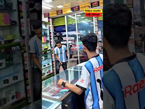 এখন থেকে আমি আর্জেন্টিনা 😆😳  #funny #viral #comedy