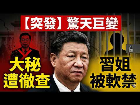 2026: Inescapable Doom? The Zhongnanhai Power Struggle Out of Control: The Zhang Youxia Storm...