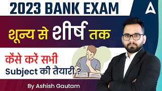 How to Prepare for Bank Exams 2023 from Zero Level [All Subjects Strategy]