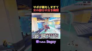 ブリギッテがカッコよすぎて女の部分がでる配信者 #overwatch2 #ow2 #オーバーウォッチ2 #shorts
