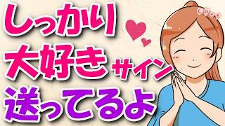 【好きサイン】奥手女子が見せる精一杯の脈ありサイン８選！