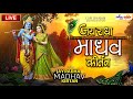 1 Hour Jai Radha Madhav Kirtan जय राधा माधव Radha Krishna Dhun राधा क�