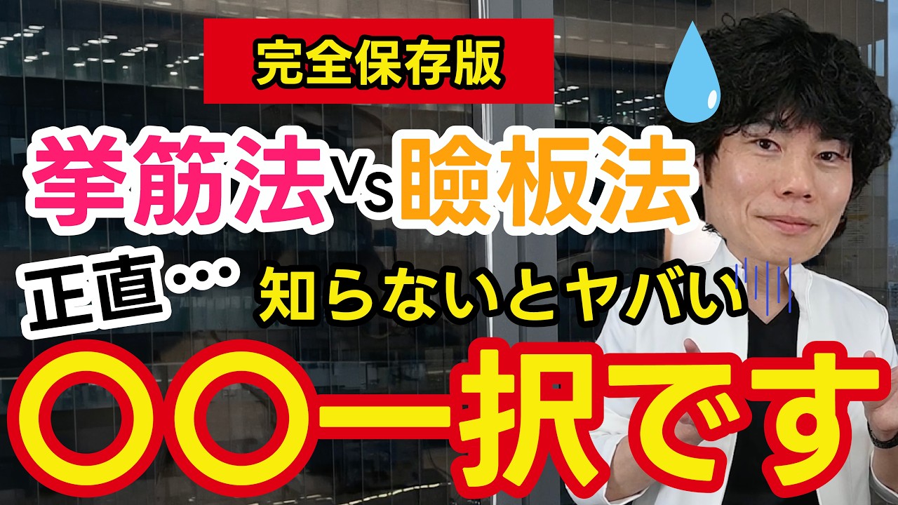 【二重の真実②】埋没二重の挙筋法と瞼板法、結局どっちを選べばいいの？