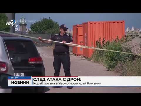 След атака с дрон: Кораб потъна в Черно море край Румъния 