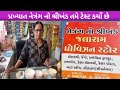 ફેમસ નેત્રંગ નો શ્રીખંડ જે તમે ઘરે બેઠ