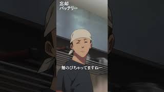 「あの日のエラーを上書きできない」／#06「やる!!」より #忘却バッテリー #忘却バッテリー振り返り
