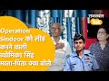 WING COMMANDER VYOMIKA SINGH की कहानी उन्हीं के माता पित