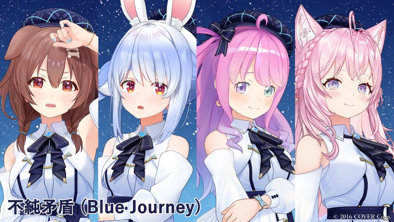 Blue Journey - 不純矛盾（歌い分け） - 戌神ころね / 兎田ぺこら / 姫森ルーナ / 博衣こより