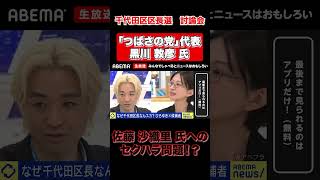 ひろゆき氏も激怒！黒川敦彦vsさとうさおり、周囲を巻き込んで大騒ぎ！