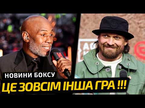 ЛЕННОКС ЛЬЮЇС БЕЗ ВАГАНЬ НАЗВАВ ПЕРЕМОЖЦЯ БОЮ УСИК - ВЕРХОВЕН | НОВИНИ БОКСУ