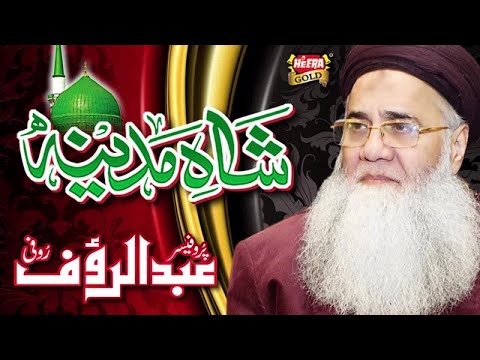 Abdul Rauf Rufi - Shah e Madina
