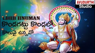 Download lagu Kondagattu Kondallo koluvai vunnavo new bhakthi song 2021 avudurthi studio mp3