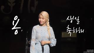 190221 Mamamoo Solar's Birthday Ad 마마무 솔라 생일 축하 광고