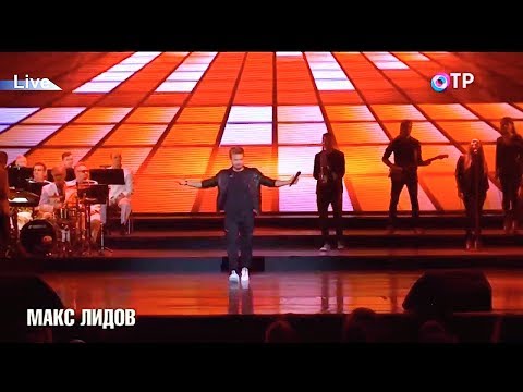 Макс Лидов - Хиты 20 Века SexBomb (Cover) in Kremlin