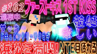 【迷夜中Radio～喋りBar～#162】みんなNTEやってる！？