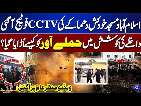 Islamabad Mosque Suicide Blast CCTV Footage Revealed | How Attacker Entered | Shocking Video