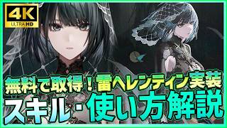 【パニグレ】雷増幅Sヘレンティン実装！スキル・雷属性＆氷エフェクト立ち回り＆使い方を解説【PUNISHING:GRAY RAVEN】