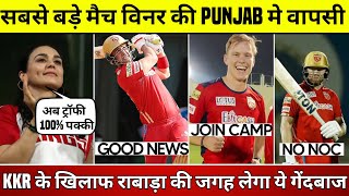 IPL 2023 - Liam Livingston Available for IPL 2023 | Bairstow Ruled Out From IPL | Punjab Kings News