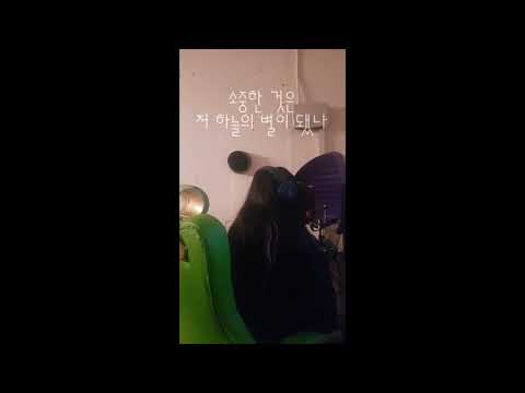 성시경 (Sung Si Kyung) - 나의 밤 나의 너 (Holding on to you) 여자 커버