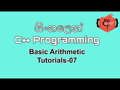 C Programming Sinhala Tutorials 7 Basic Arithmetic