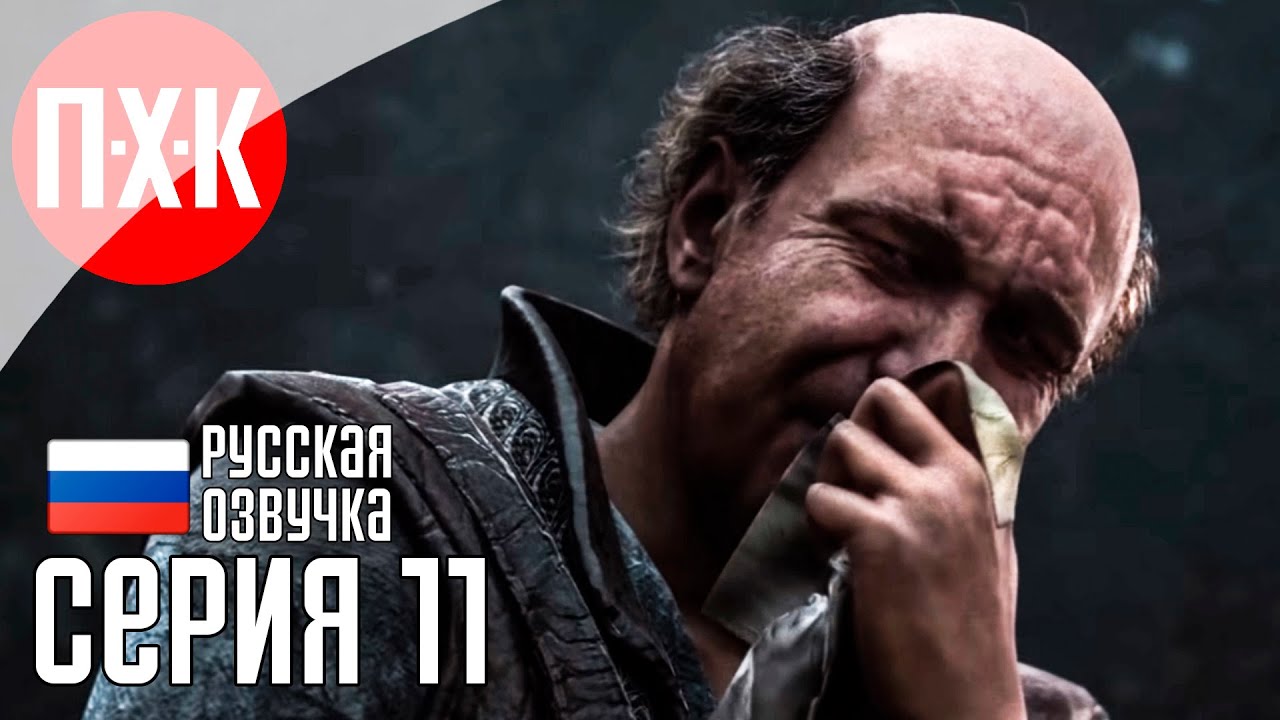 OF ASH AND STEEL Прохождение 11 ᐅ Падаль и падальщики.