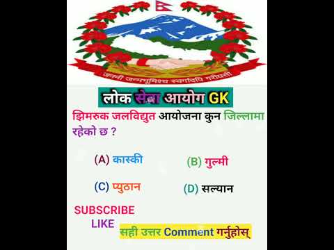 gk question in nepali with option।nepali quiz।#gk #gkquestion #nepaligk #loksewagk #upsc #shorts