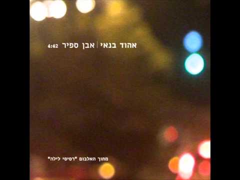 Video thumbnail for Even Sapir - אבן ספיר