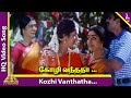 Kozhi Vandhadhaa Video Song Aahaa Tamil Movie Songs Rajiv Krishna Bhanupriya Sulekha Deva
