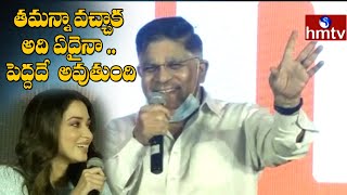 Allu Aravind Funny Comments on Tamannah at 11th Hour Webseries Launch | hmtv Entertainment