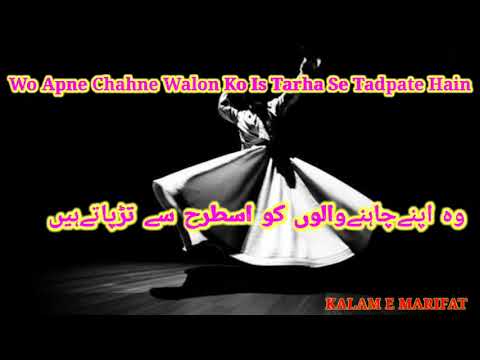 Irfani kalam Jab Ishq Me Apni Hasti Ka Ahsas Mitaya Jata Hai lyrics