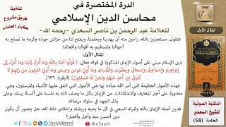 صورة 02 دين الإسلام مبني على أصول الإيمان